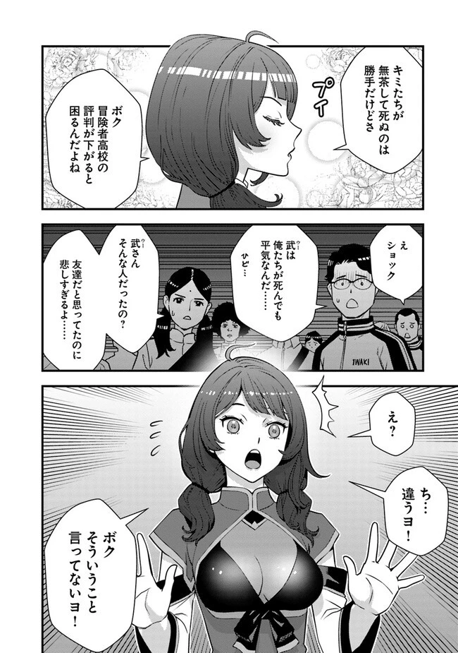 異世界帰りの勇者は、ダンジョンが出現した現実世界で、インフルエンサーになって金を稼ぎます！ 第11.1話 - 16