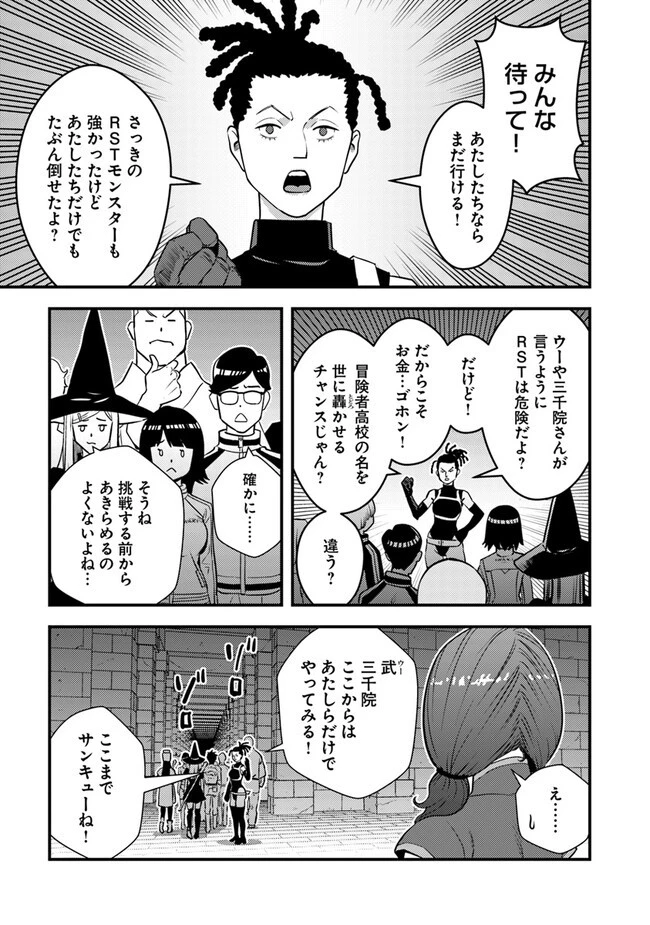 異世界帰りの勇者は、ダンジョンが出現した現実世界で、インフルエンサーになって金を稼ぎます！ 第11.2話 - 3