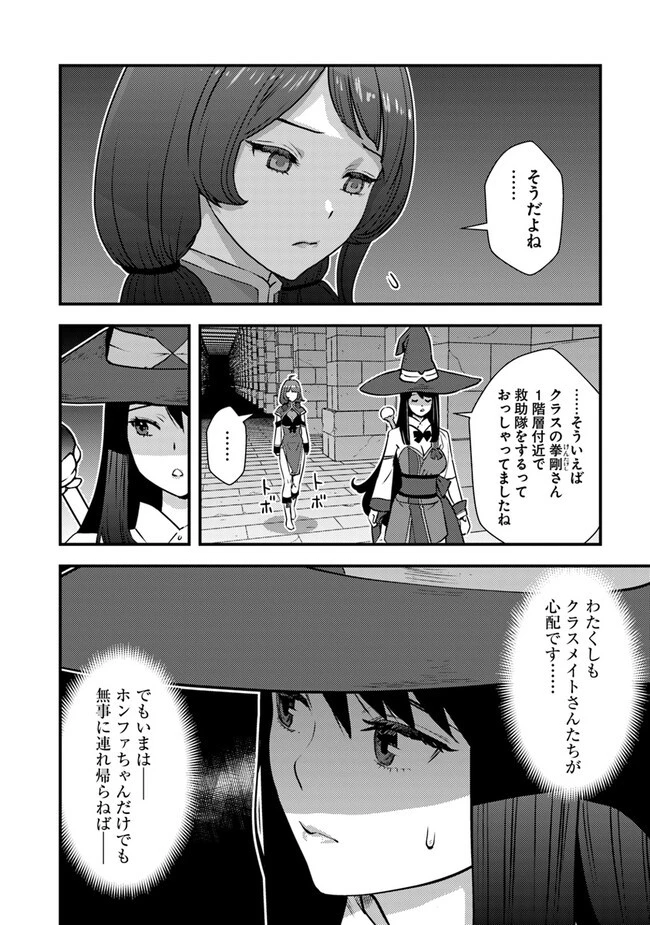 異世界帰りの勇者は、ダンジョンが出現した現実世界で、インフルエンサーになって金を稼ぎます！ 第11.2話 - 6