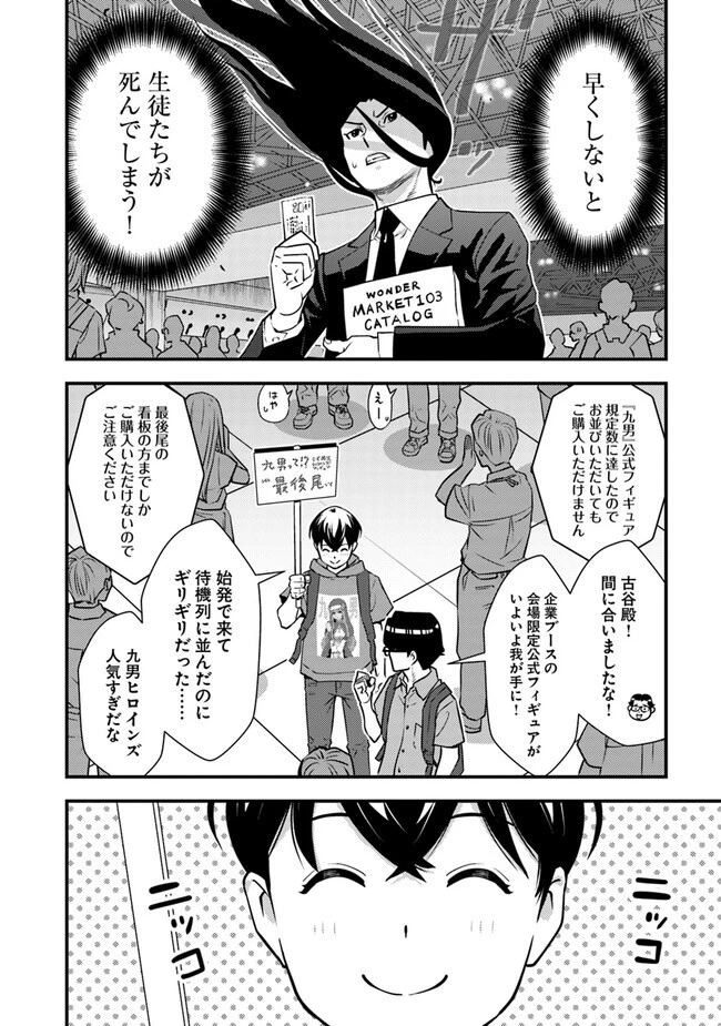 異世界帰りの勇者は、ダンジョンが出現した現実世界で、インフルエンサーになって金を稼ぎます！ 第11.2話 - 12