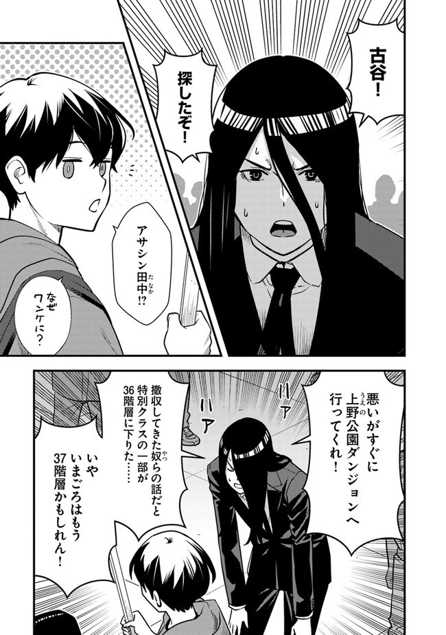 異世界帰りの勇者は、ダンジョンが出現した現実世界で、インフルエンサーになって金を稼ぎます！ 第11.2話 - 13