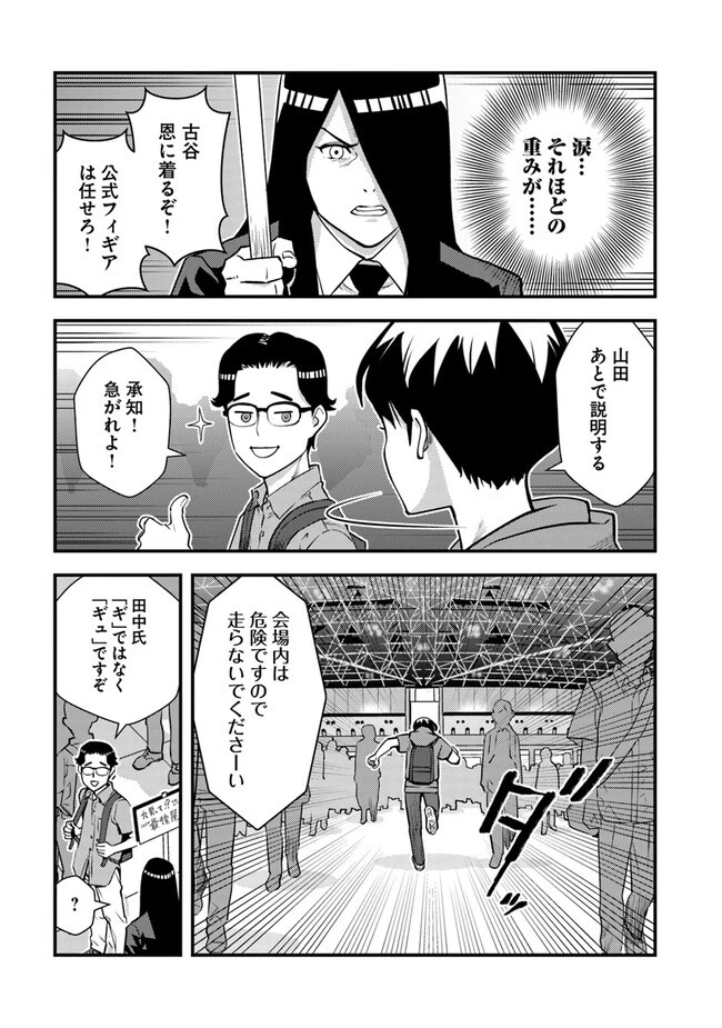 異世界帰りの勇者は、ダンジョンが出現した現実世界で、インフルエンサーになって金を稼ぎます！ 第11.2話 - 15