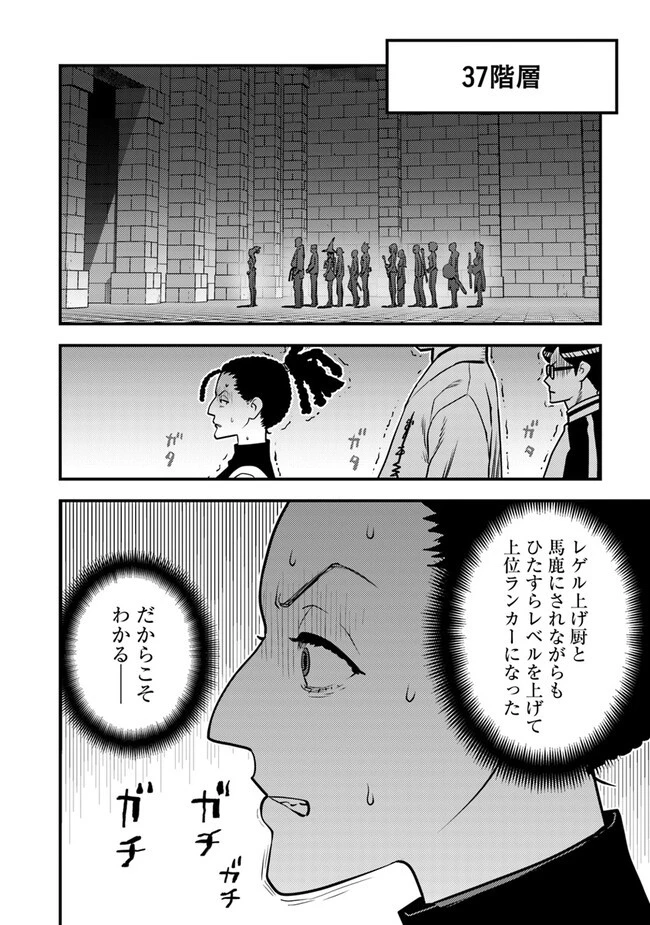 異世界帰りの勇者は、ダンジョンが出現した現実世界で、インフルエンサーになって金を稼ぎます！ 第11.2話 - 18