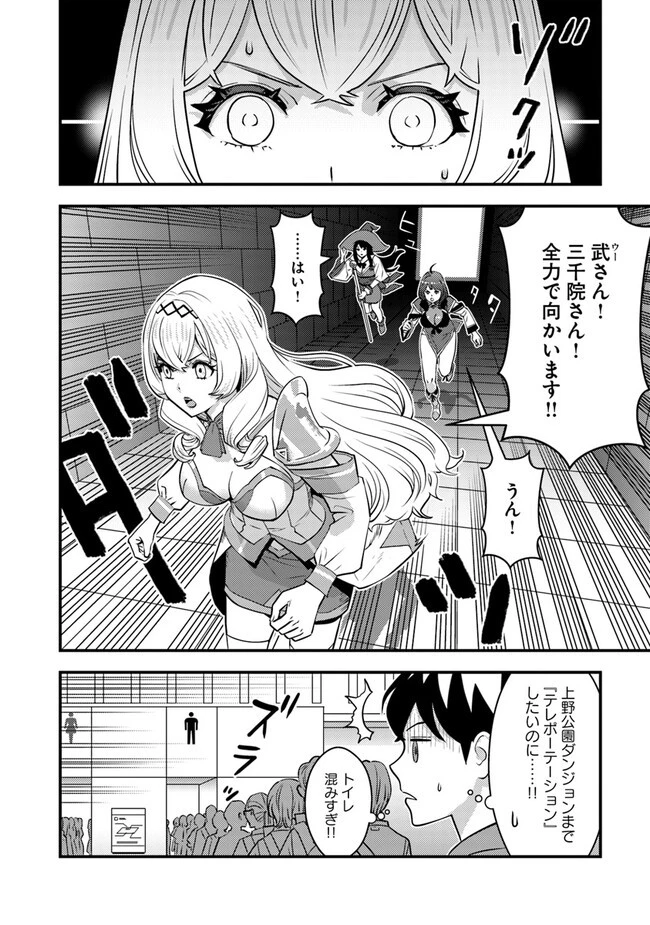 異世界帰りの勇者は、ダンジョンが出現した現実世界で、インフルエンサーになって金を稼ぎます！ 第11.2話 - 20