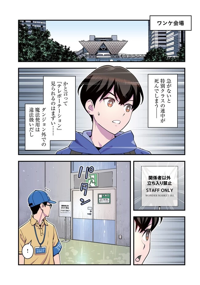 異世界帰りの勇者は、ダンジョンが出現した現実世界で、インフルエンサーになって金を稼ぎます！ 第12.1話 - 4