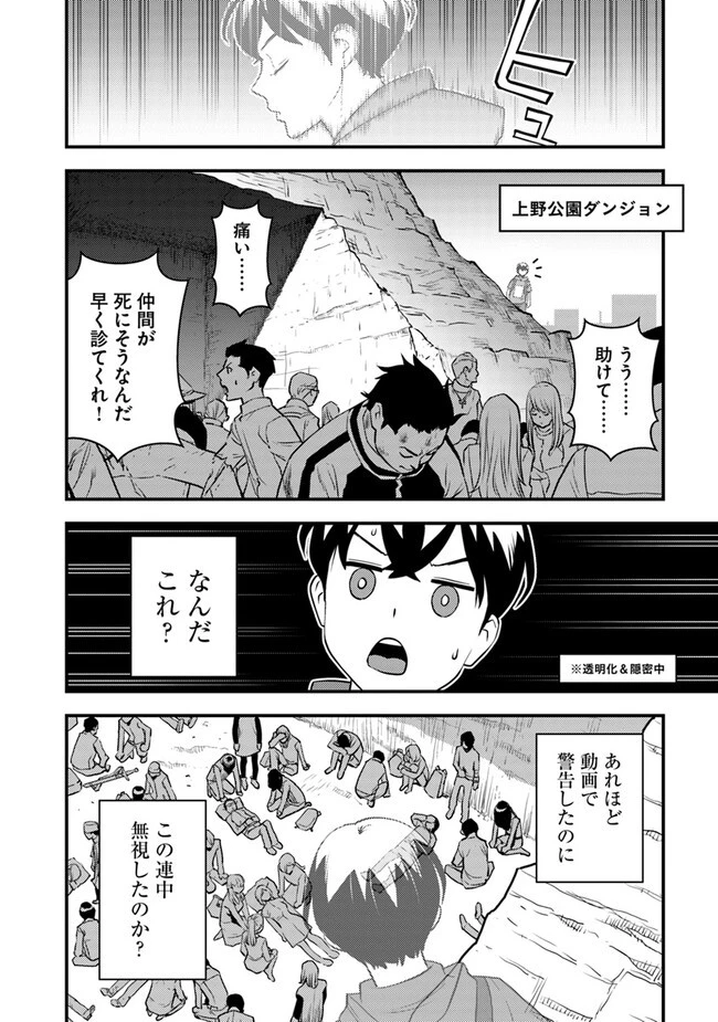 異世界帰りの勇者は、ダンジョンが出現した現実世界で、インフルエンサーになって金を稼ぎます！ 第12.1話 - 6