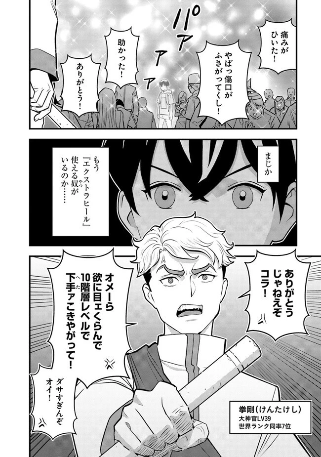 異世界帰りの勇者は、ダンジョンが出現した現実世界で、インフルエンサーになって金を稼ぎます！ 第12.1話 - 8