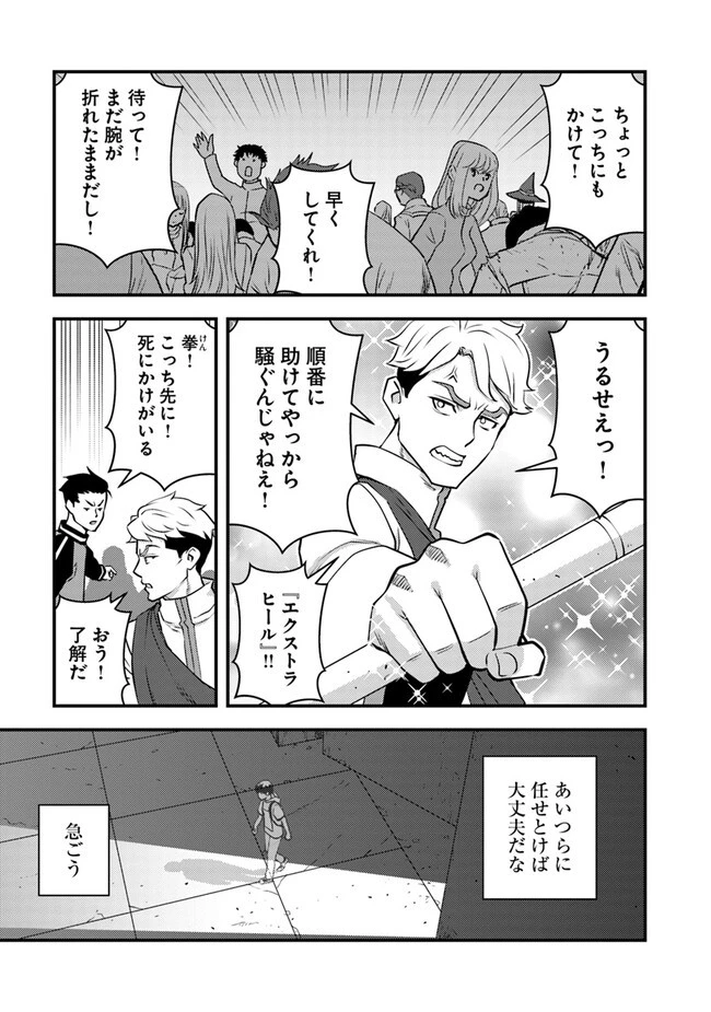 異世界帰りの勇者は、ダンジョンが出現した現実世界で、インフルエンサーになって金を稼ぎます！ 第12.1話 - 9