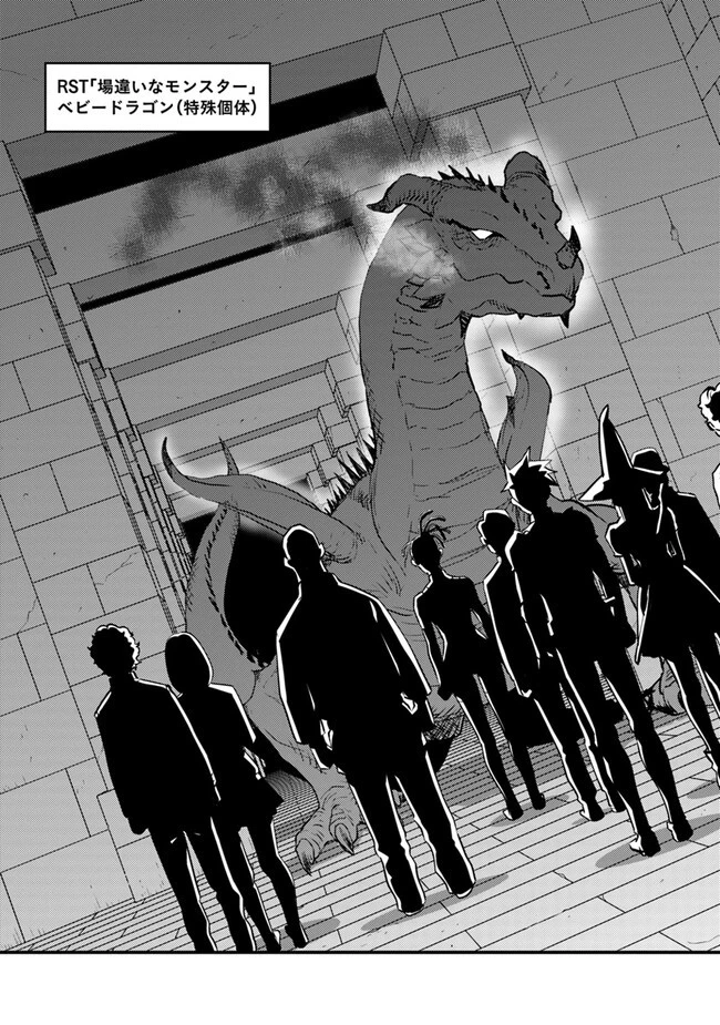 異世界帰りの勇者は、ダンジョンが出現した現実世界で、インフルエンサーになって金を稼ぎます！ 第12.1話 - 11