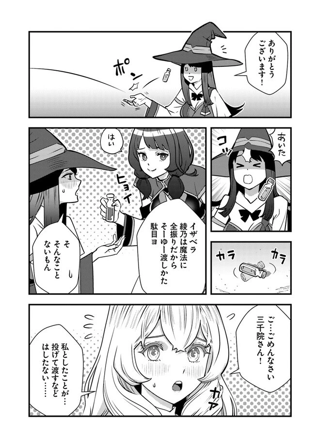 異世界帰りの勇者は、ダンジョンが出現した現実世界で、インフルエンサーになって金を稼ぎます！ 第12.2話 - 6