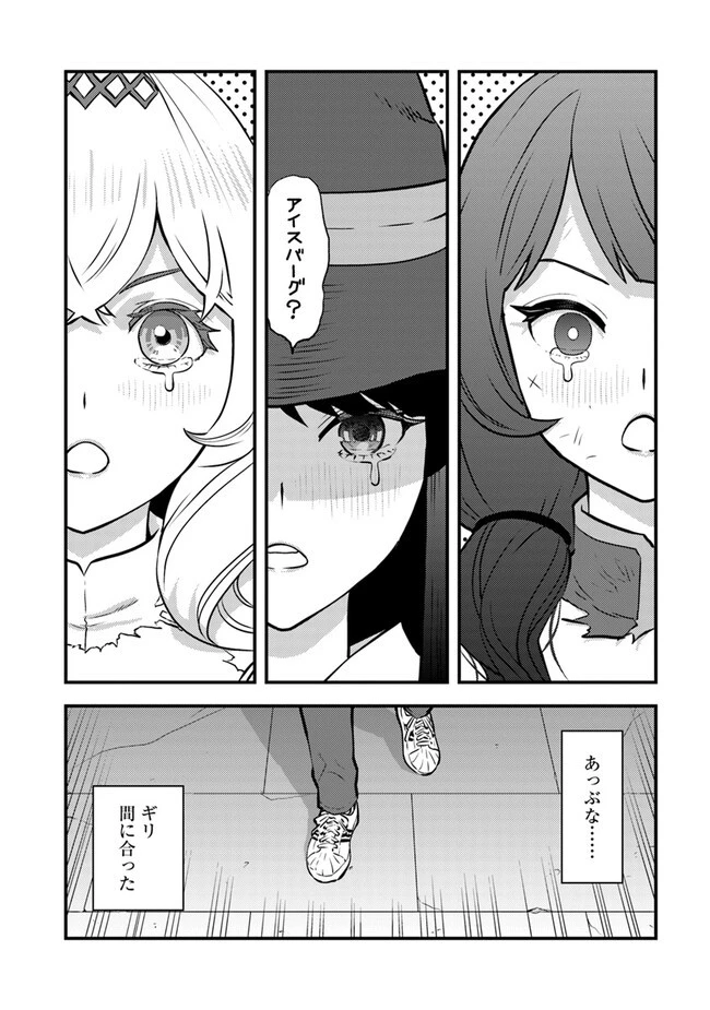 異世界帰りの勇者は、ダンジョンが出現した現実世界で、インフルエンサーになって金を稼ぎます！ 第12.2話 - 16