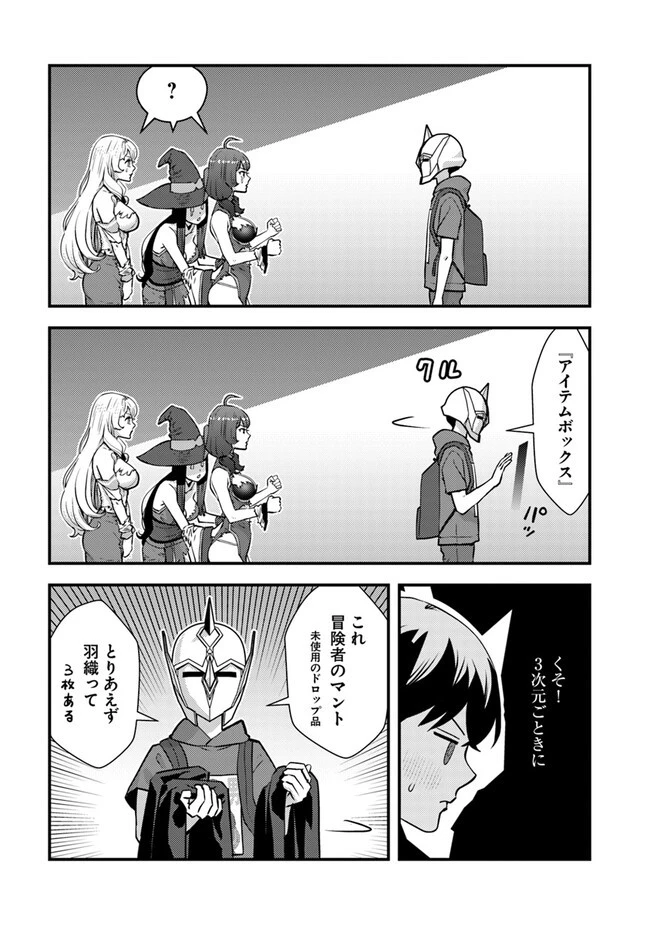 異世界帰りの勇者は、ダンジョンが出現した現実世界で、インフルエンサーになって金を稼ぎます！ 第12.2話 - 19