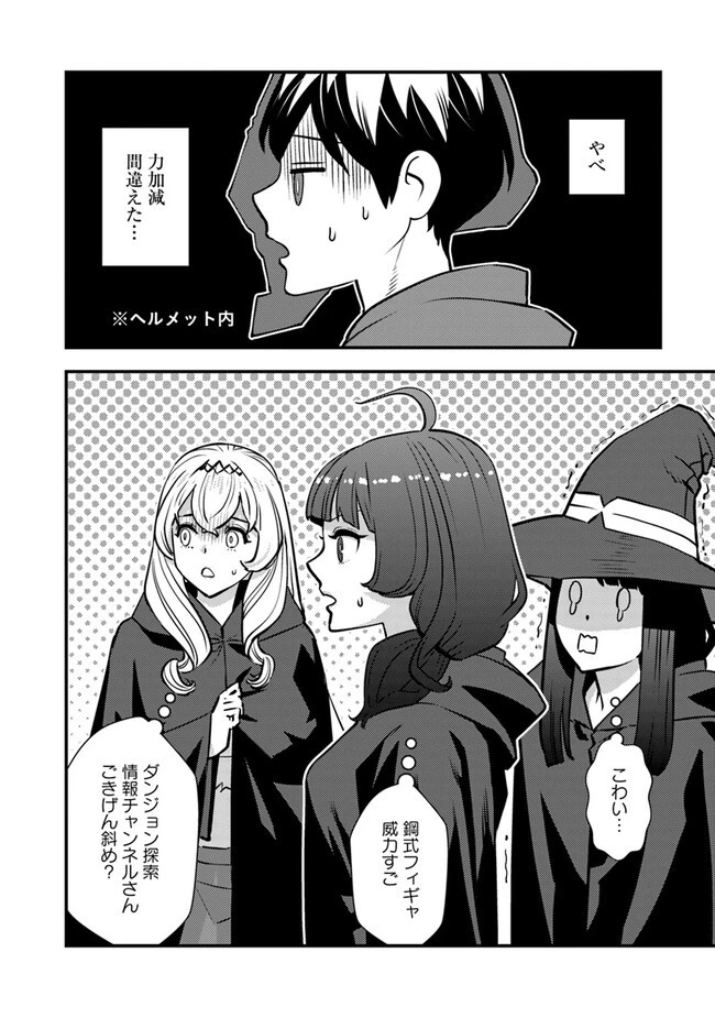 異世界帰りの勇者は、ダンジョンが出現した現実世界で、インフルエンサーになって金を稼ぎます！ 第12.2話 - 22