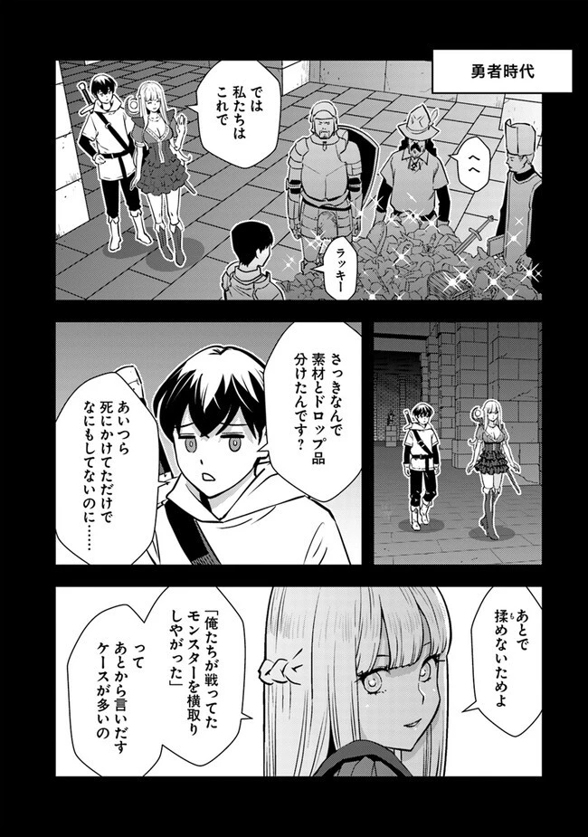 異世界帰りの勇者は、ダンジョンが出現した現実世界で、インフルエンサーになって金を稼ぎます！ 第13.1話 - 8