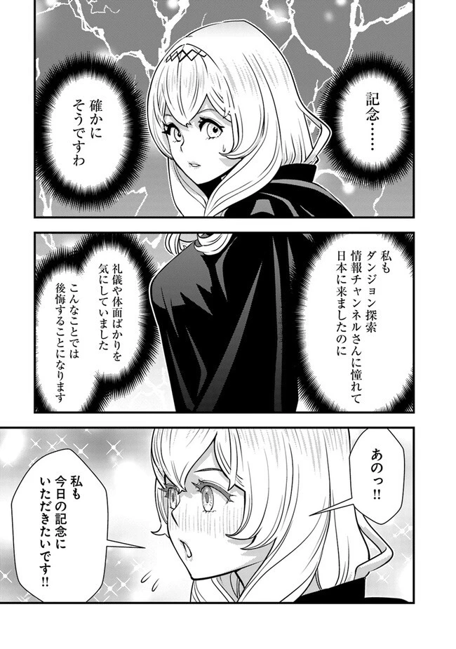 異世界帰りの勇者は、ダンジョンが出現した現実世界で、インフルエンサーになって金を稼ぎます！ 第13.1話 - 11