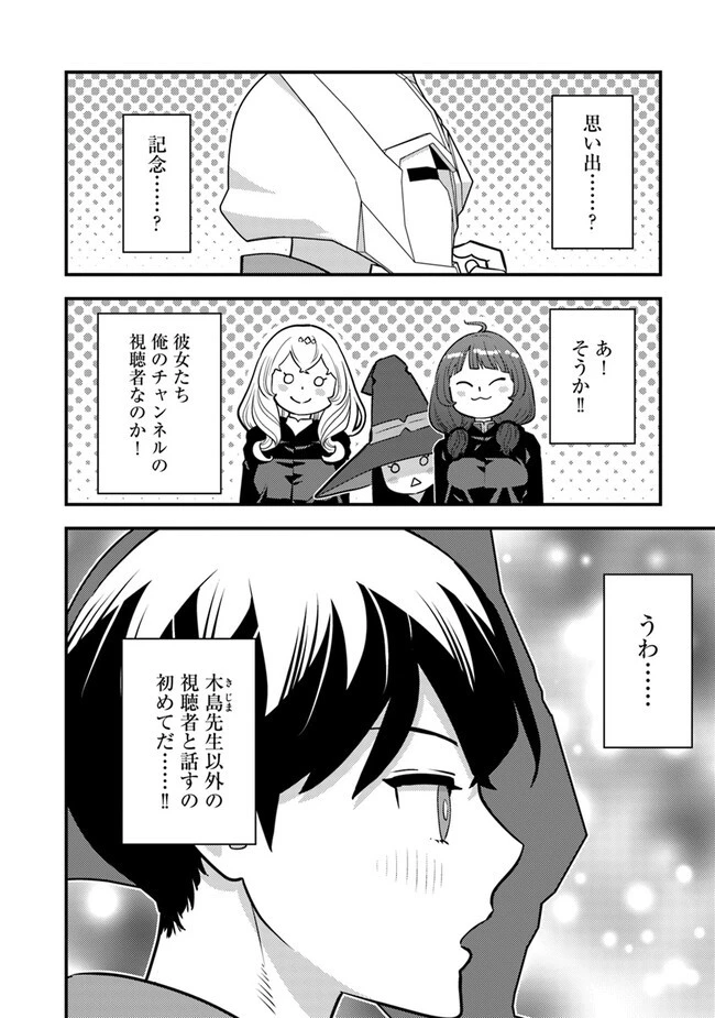 異世界帰りの勇者は、ダンジョンが出現した現実世界で、インフルエンサーになって金を稼ぎます！ 第13.1話 - 12