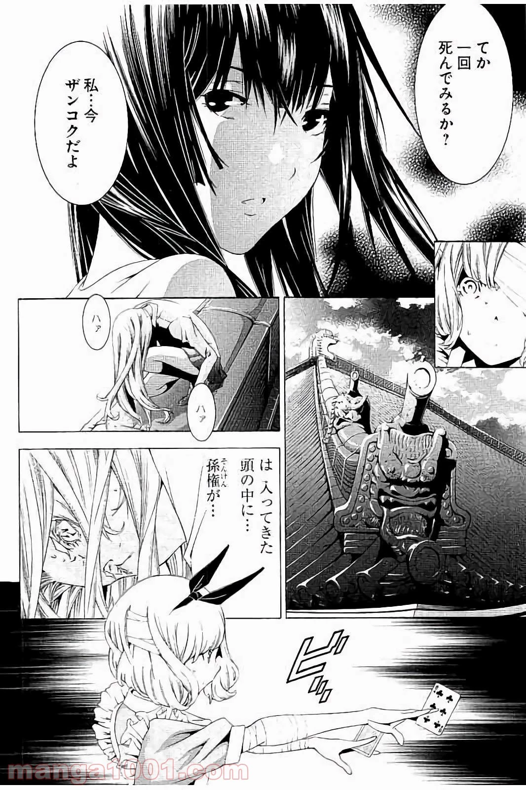 真 一騎当千 第8話 - 11