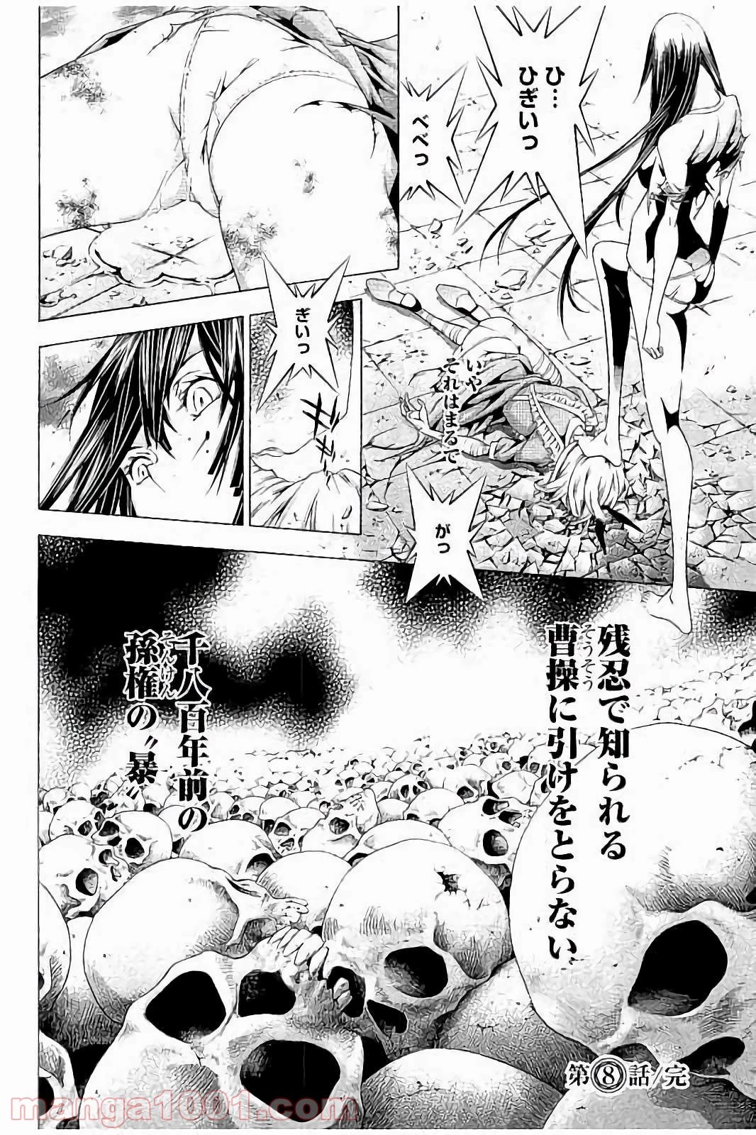 真 一騎当千 第8話 - 22