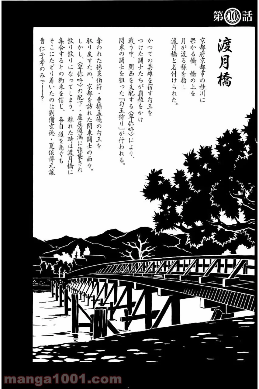 真 一騎当千 第10話 - 1
