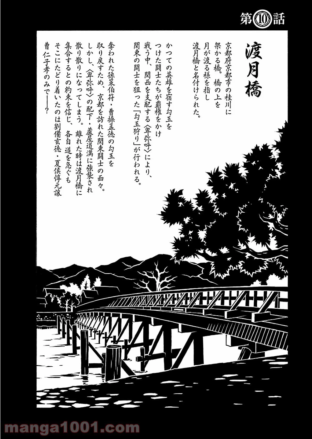 真 一騎当千 第10話 - 3