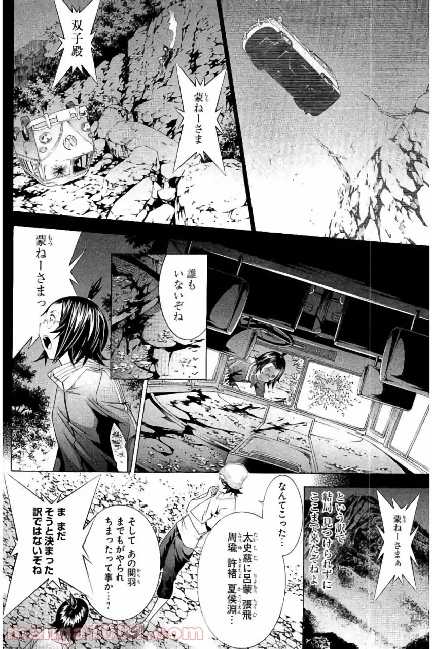 真 一騎当千 第10話 - 28