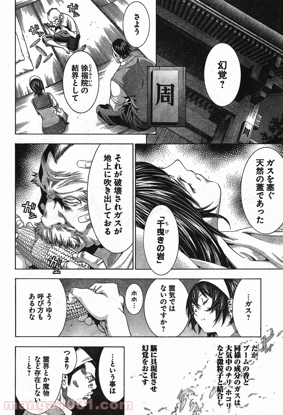 真 一騎当千 第21話 - 14