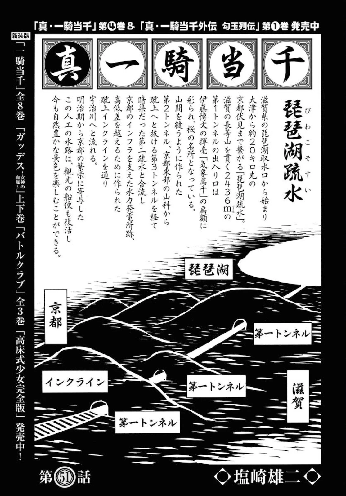 真 一騎当千 第51話 - 1