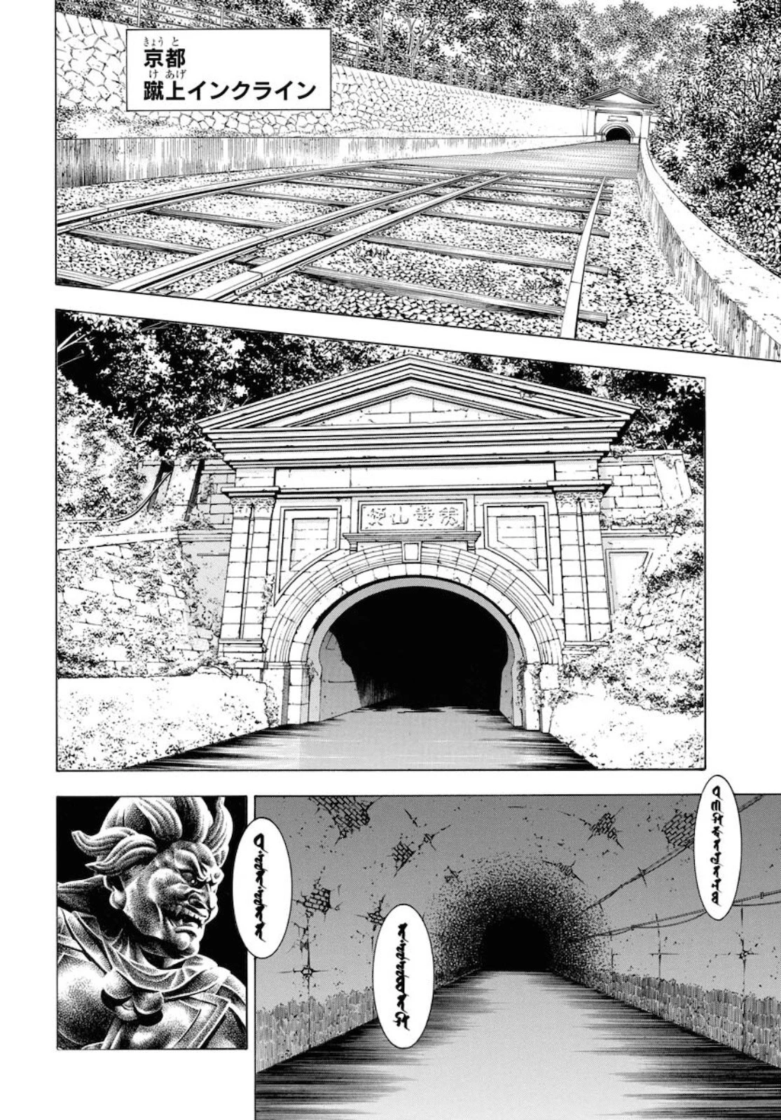 真 一騎当千 第51話 - 2