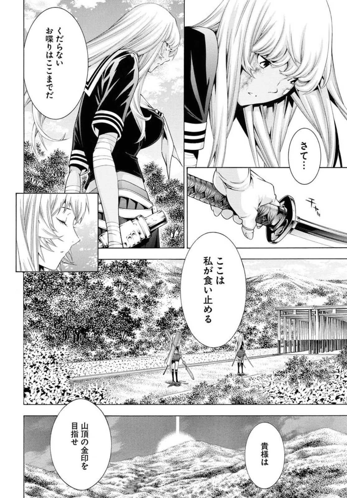 真 一騎当千 第51話 - 6