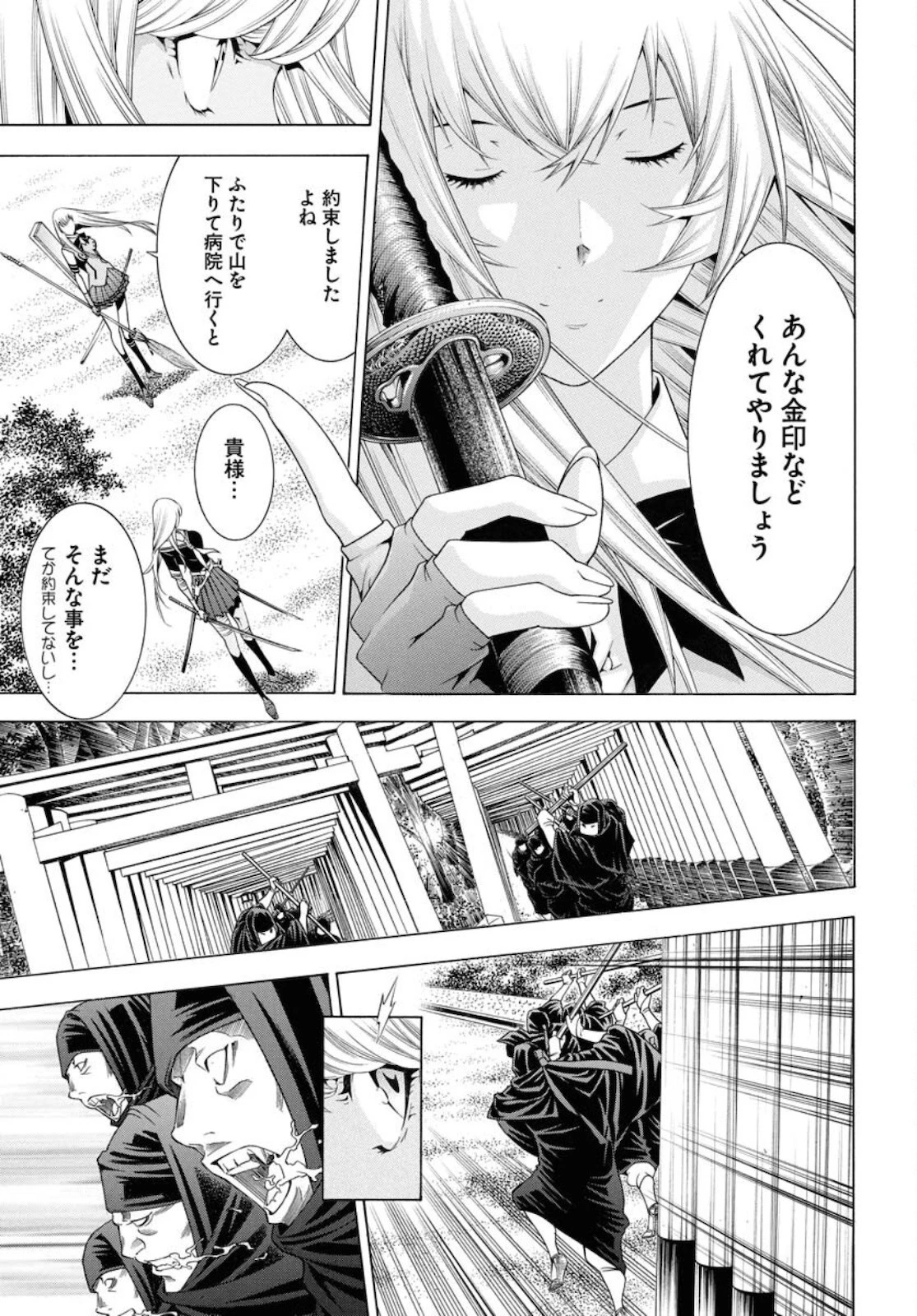 真 一騎当千 第51話 - 7