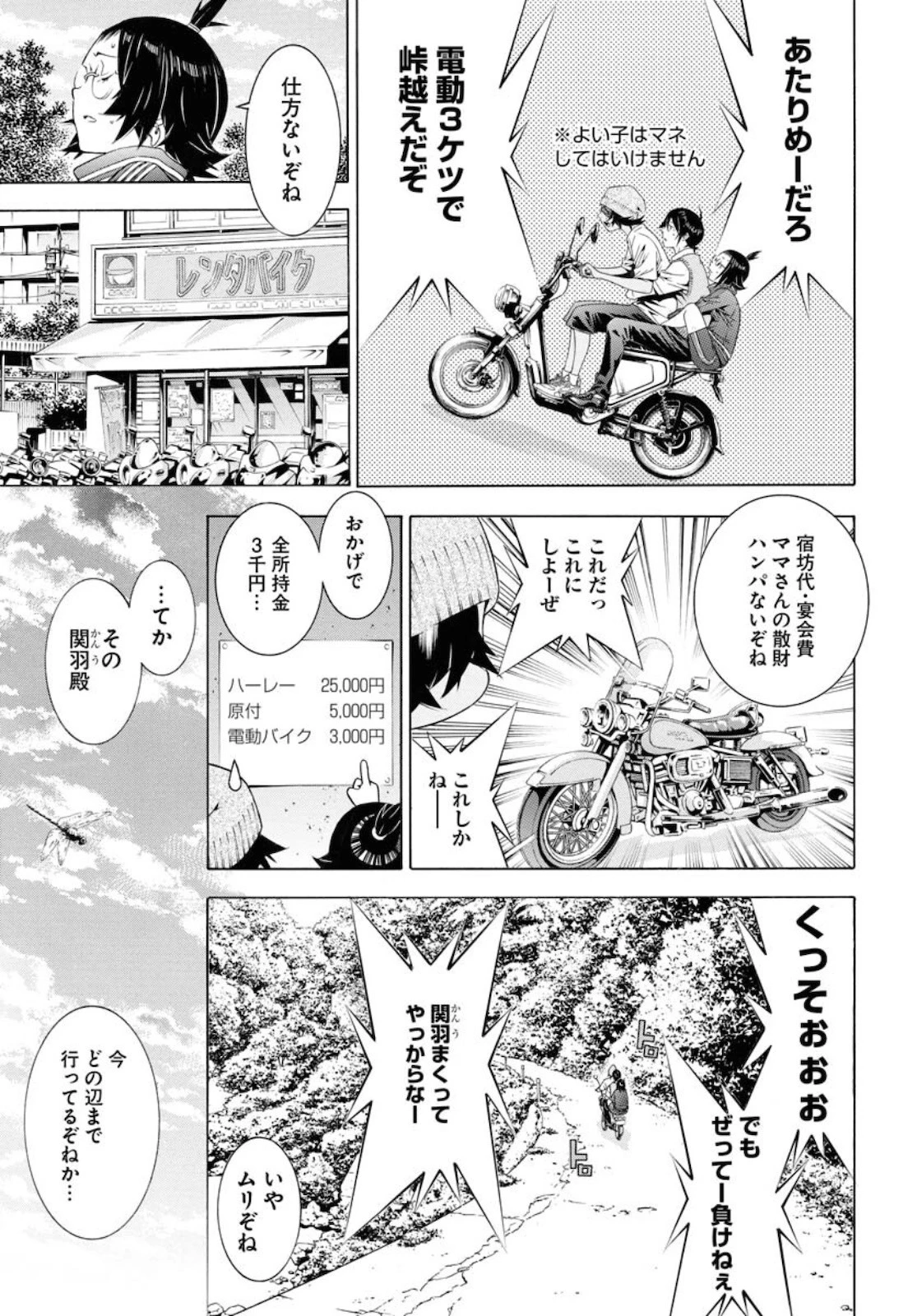 真 一騎当千 第51話 - 11