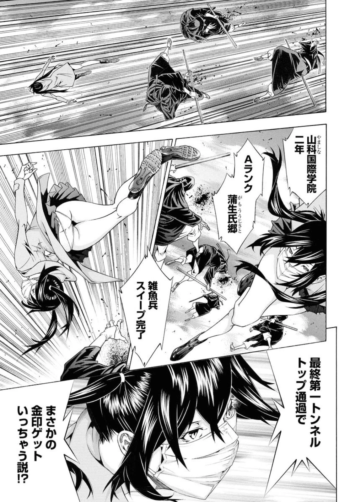 真 一騎当千 第51話 - 13