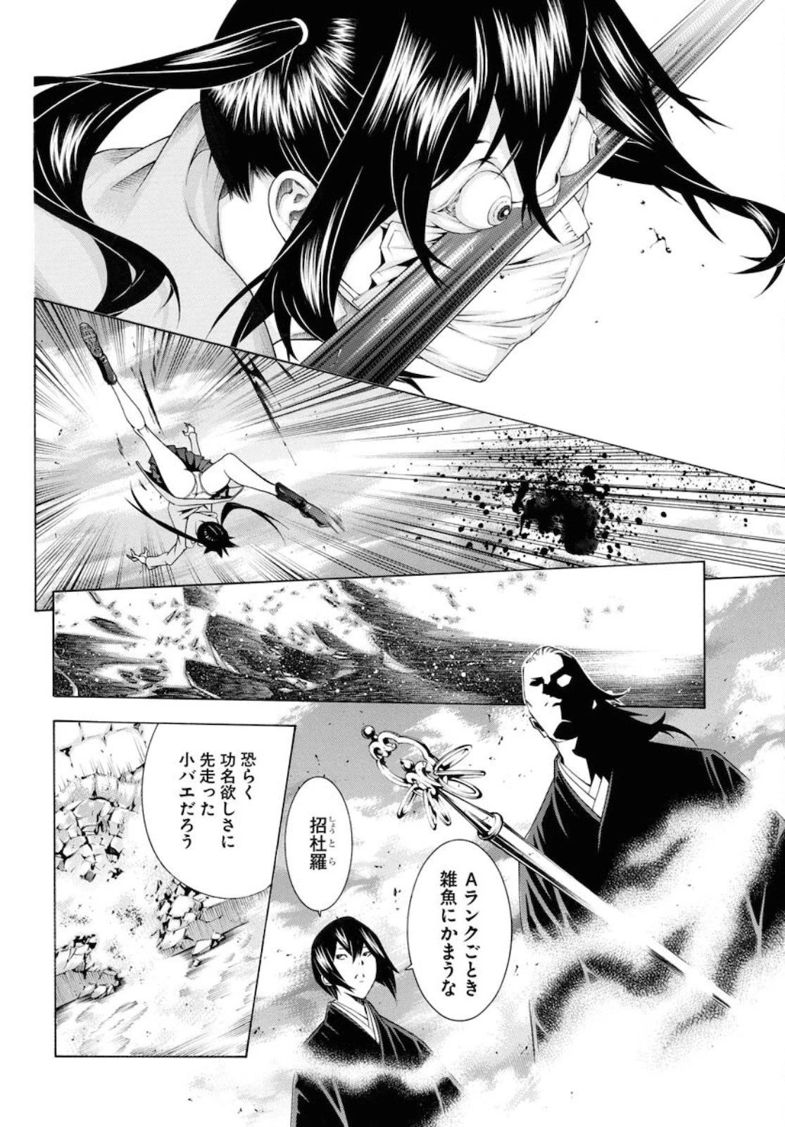 真 一騎当千 第51話 - 14
