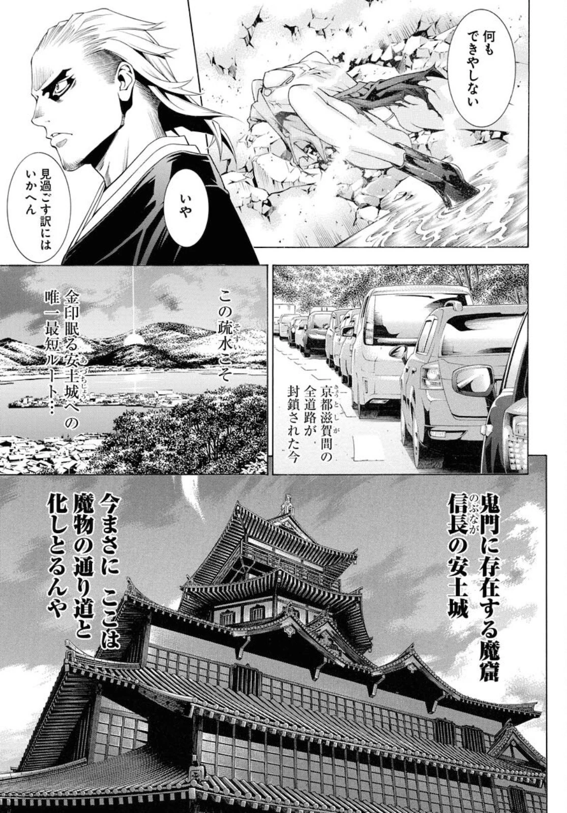 真 一騎当千 第51話 - 15