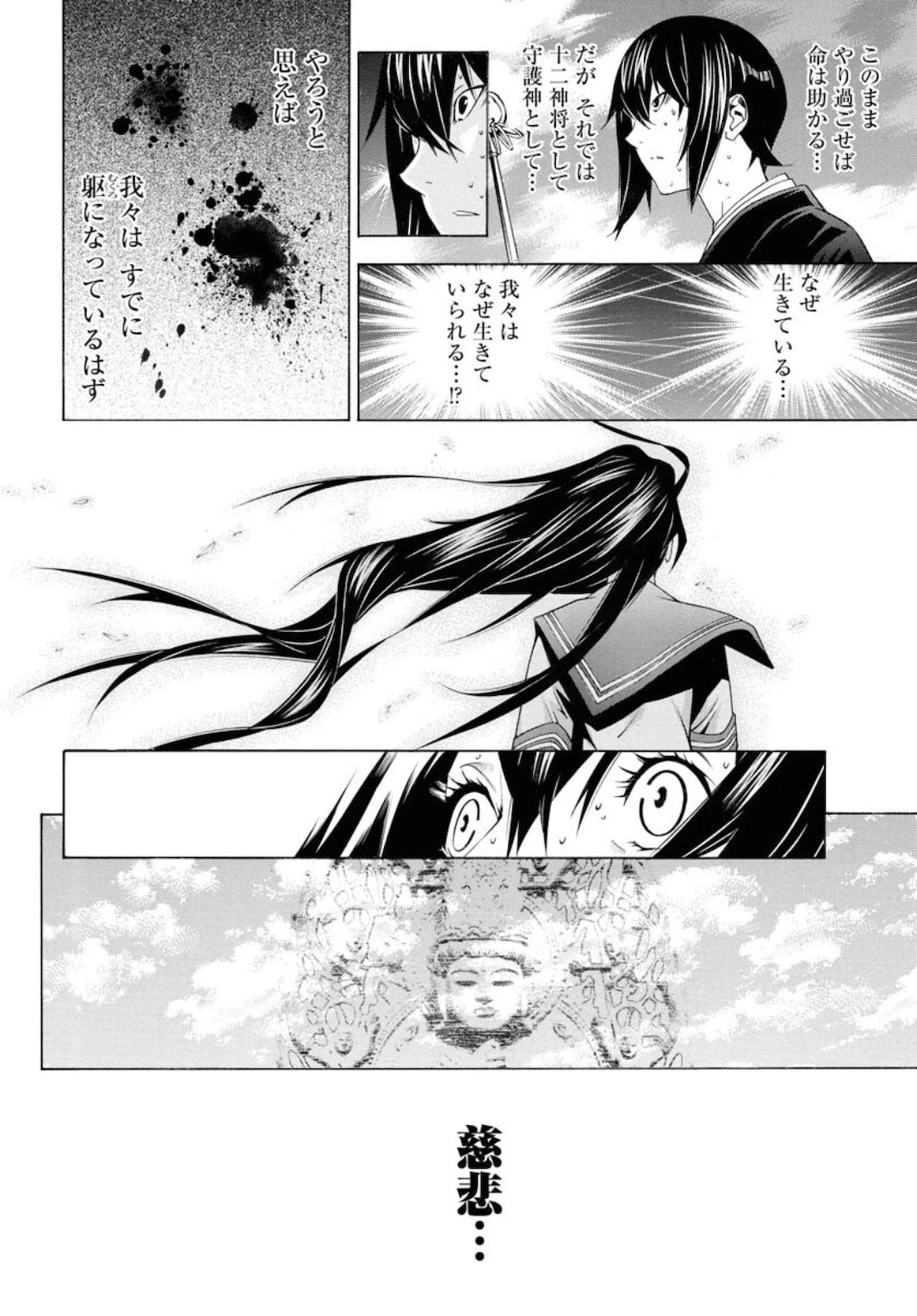 真 一騎当千 第51話 - 20