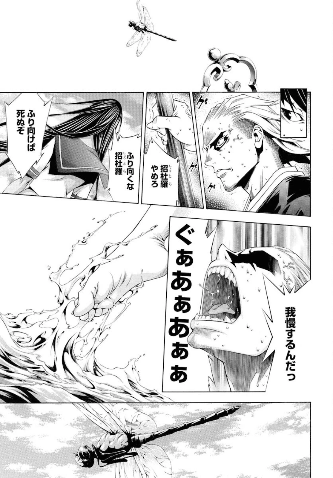 真 一騎当千 第51話 - 21