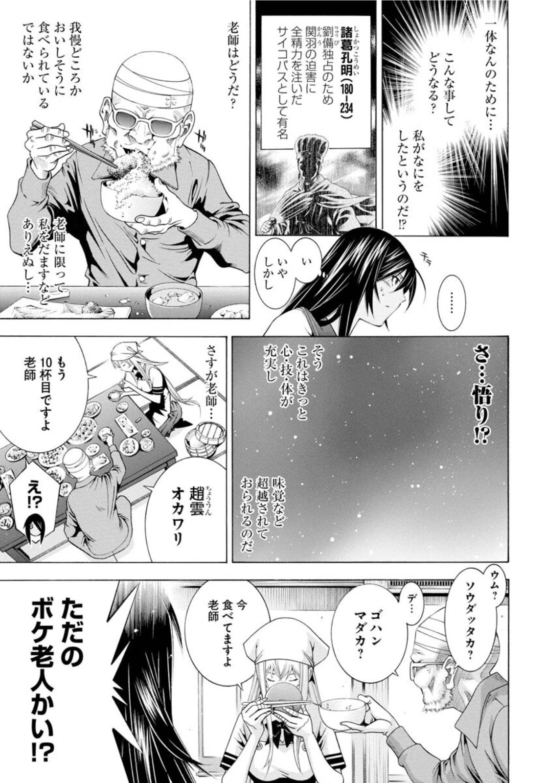 真 一騎当千 第52話 - 5