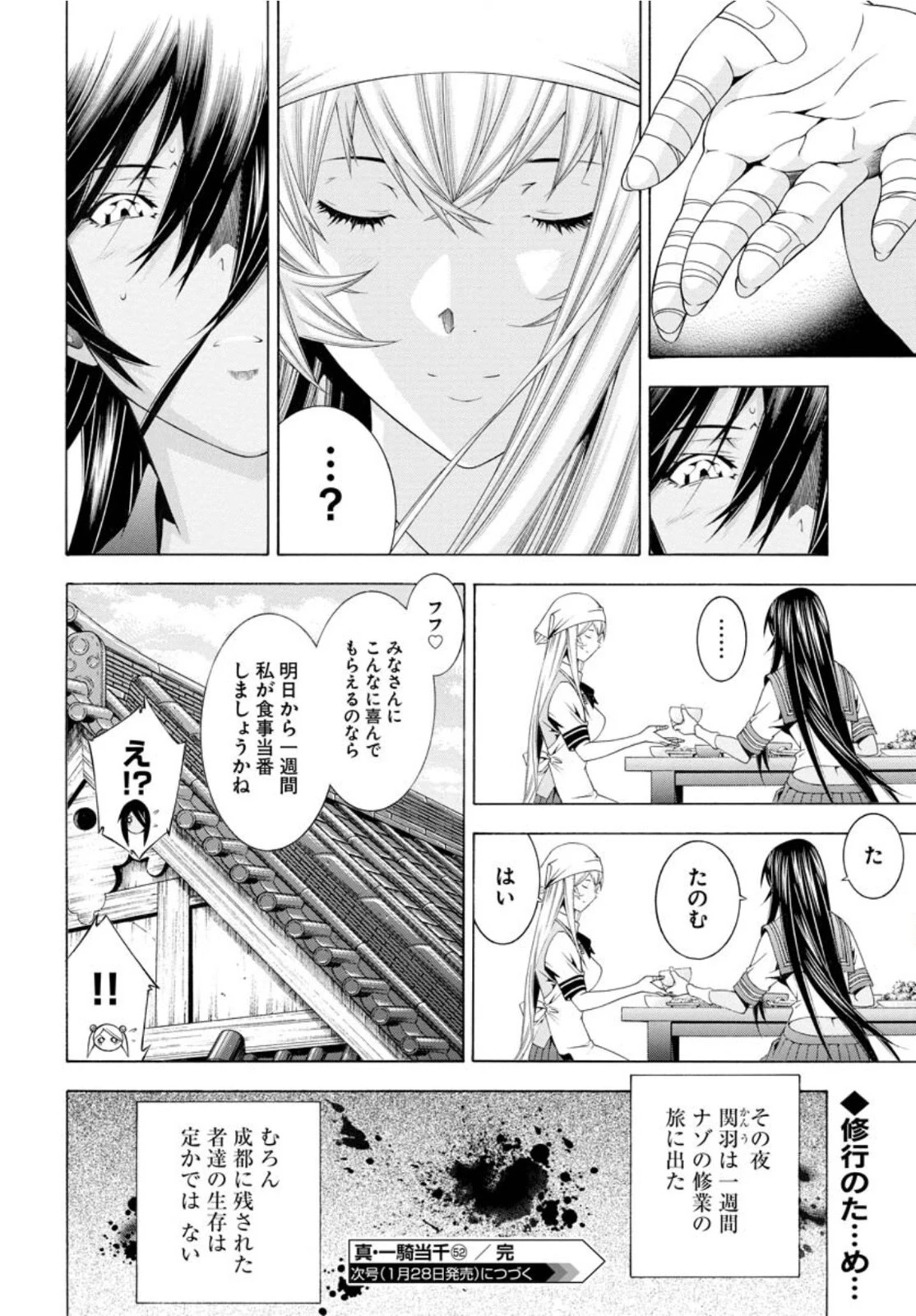 真 一騎当千 第52話 - 8