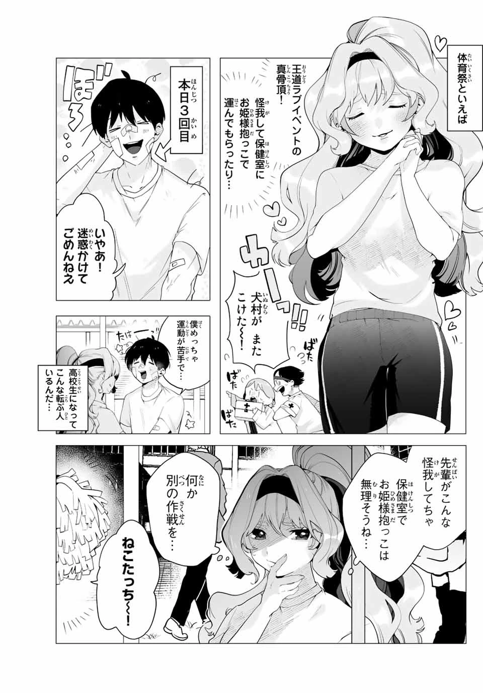 漫画的展開で彼をオトしたい！ 第5話 - 3
