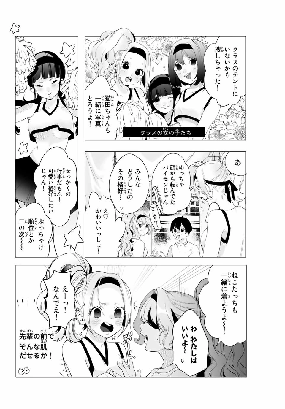 漫画的展開で彼をオトしたい！ 第5話 - 4