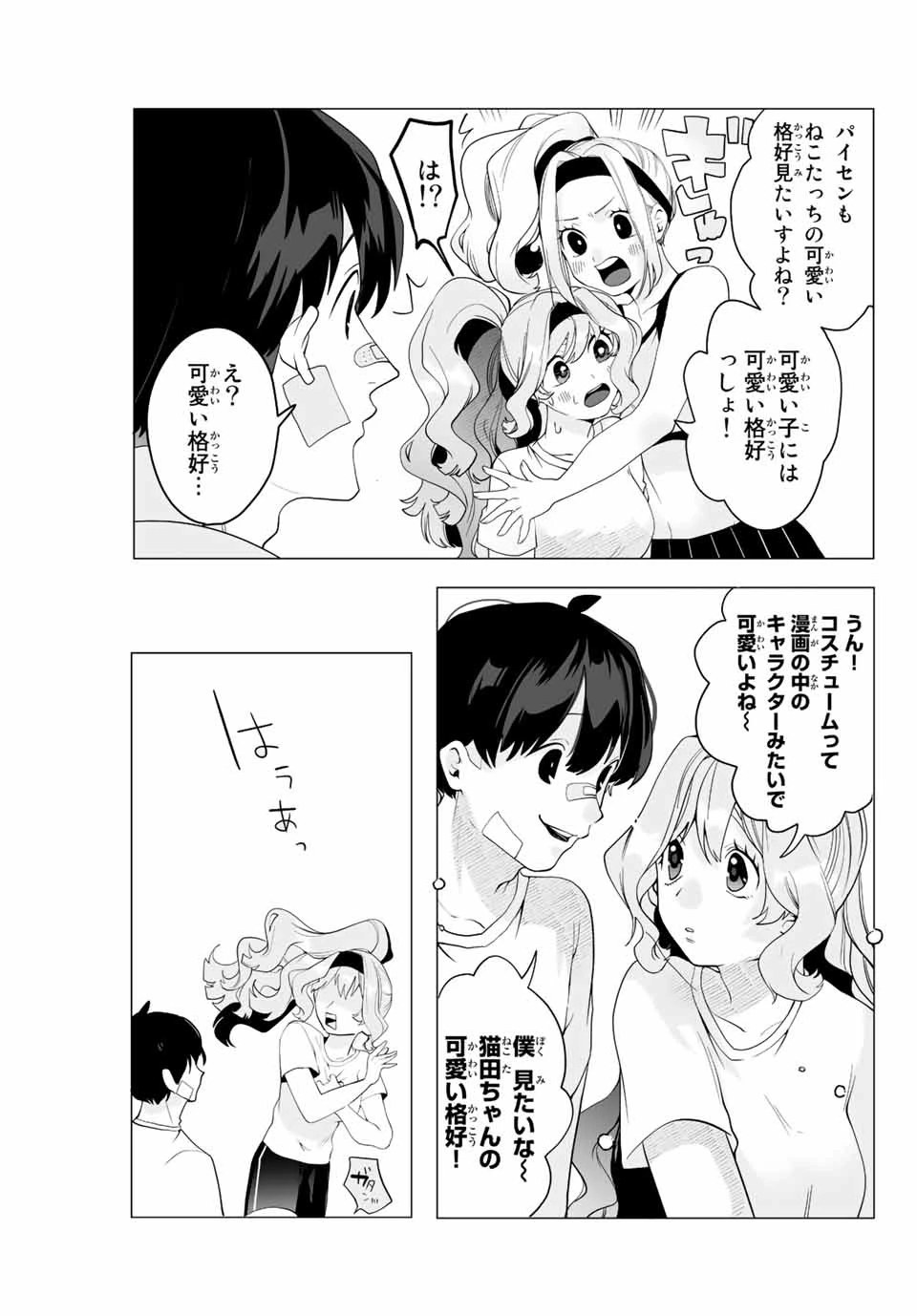 漫画的展開で彼をオトしたい！ 第5話 - 5