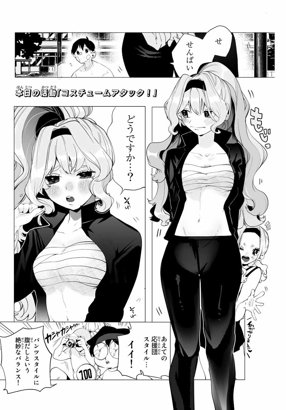 漫画的展開で彼をオトしたい！ 第5話 - 6