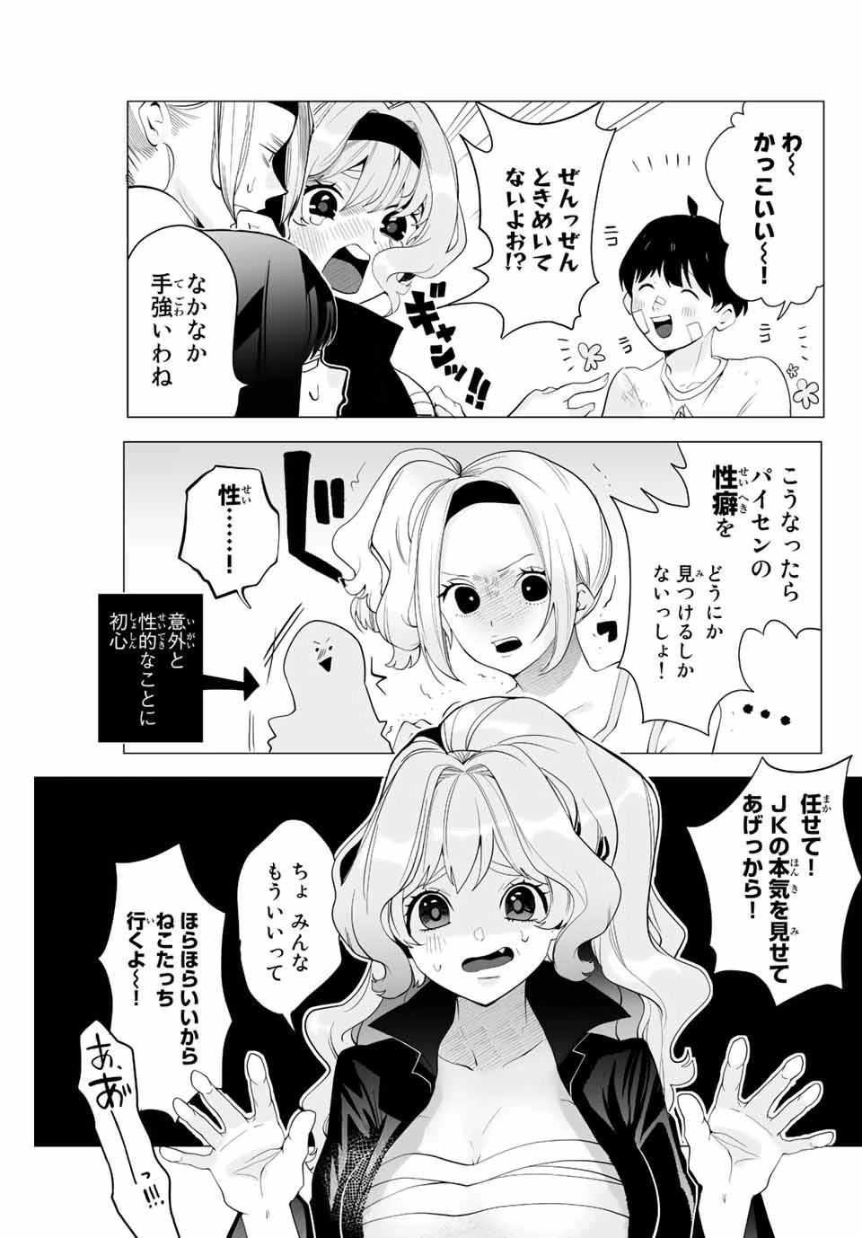 漫画的展開で彼をオトしたい！ 第5話 - 7