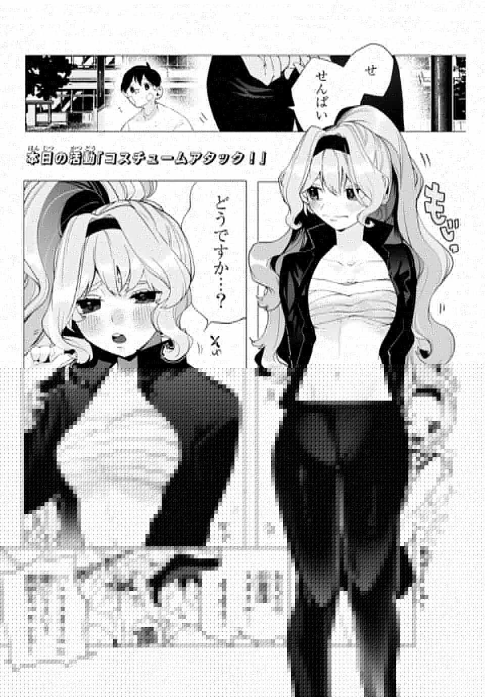 漫画的展開で彼をオトしたい！ 第5話 - 8