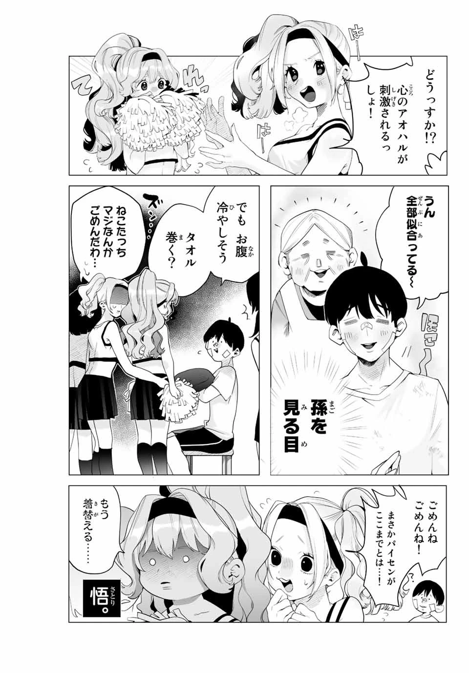 漫画的展開で彼をオトしたい！ 第5話 - 9