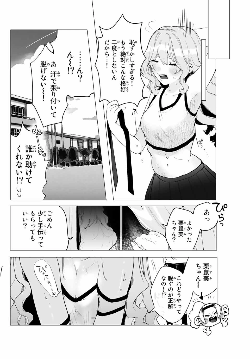 漫画的展開で彼をオトしたい！ 第5話 - 10