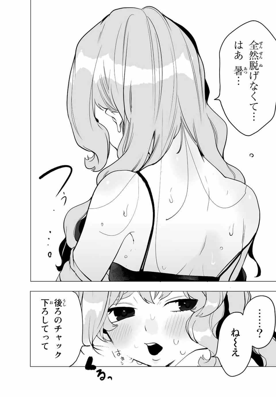 漫画的展開で彼をオトしたい！ 第5話 - 11