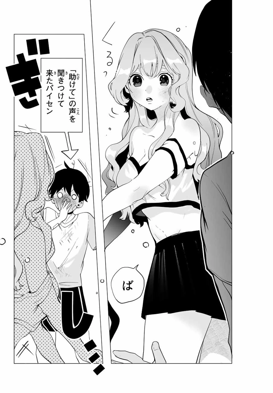 漫画的展開で彼をオトしたい！ 第5話 - 12