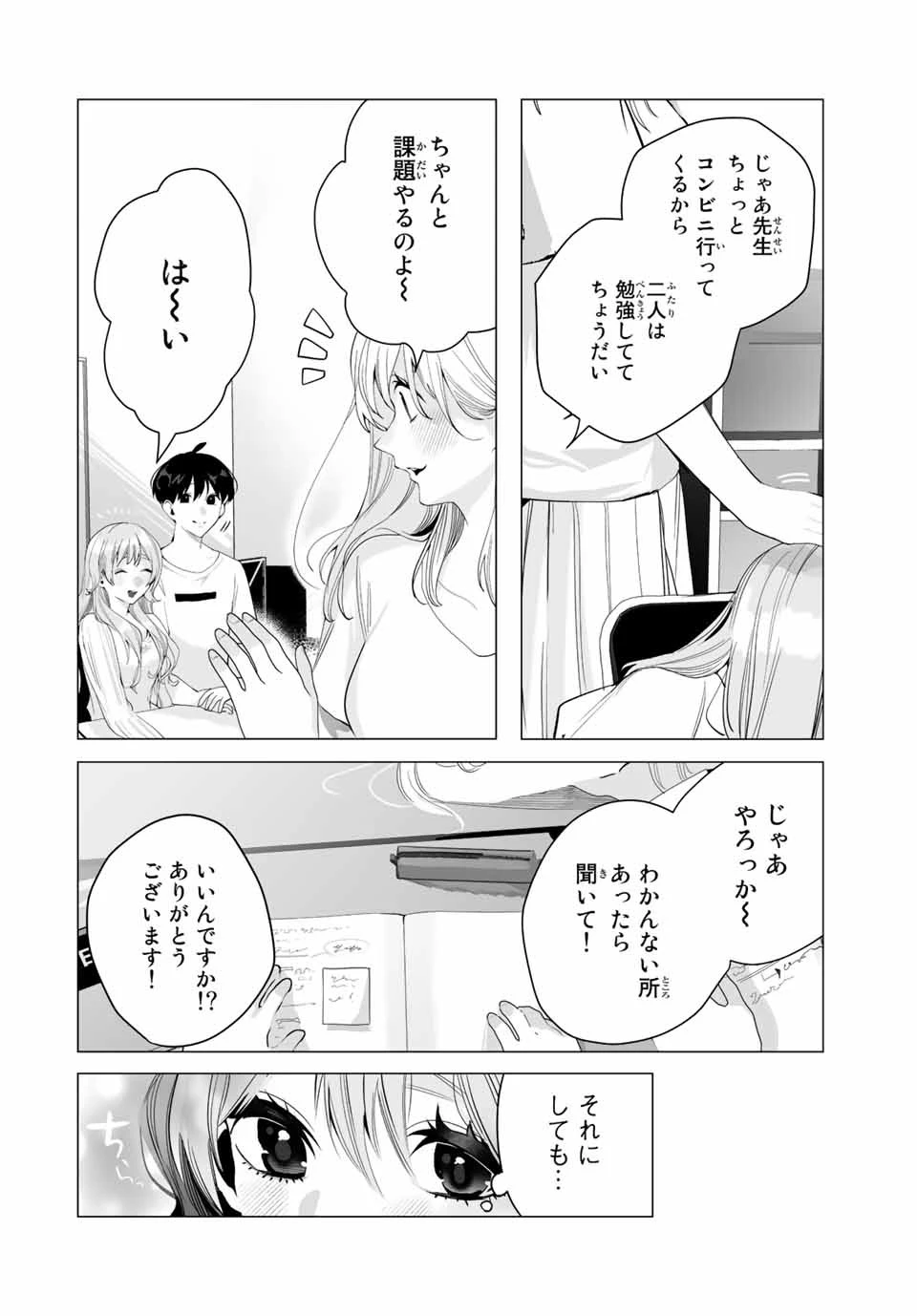漫画的展開で彼をオトしたい！ 第19話 - 4