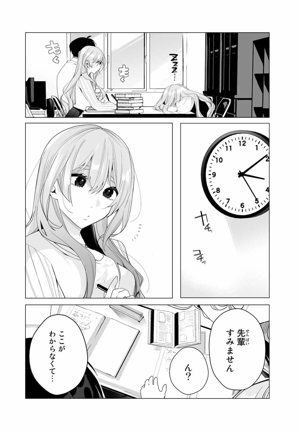漫画的展開で彼をオトしたい！ 第19話 - 6